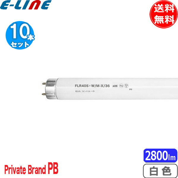 楽天市場】flr40s・w/m-x・36の通販 楽天市場】flr40s・w/m-x・36の通販