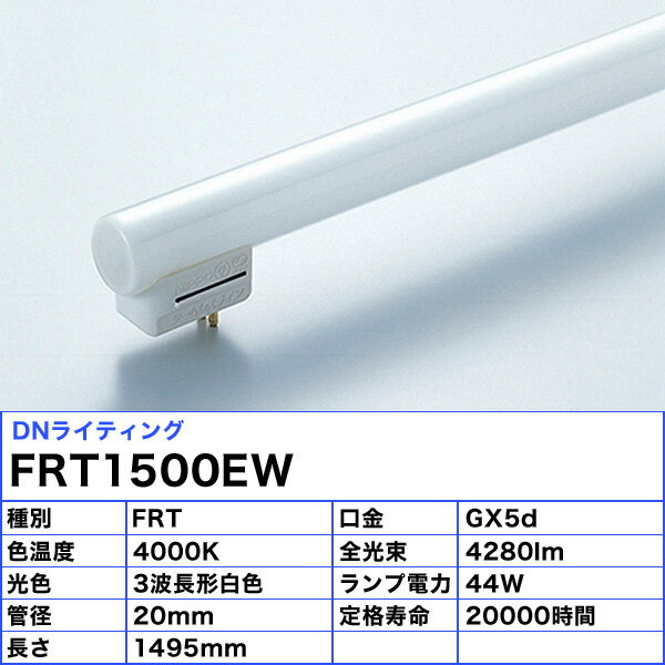 [5�ܥ��å�]DN�饤�ƥ��� FRT1500EW ������쥹�饤����� �ָ��� 3��Ĺ�� �� ����GX5d ��̿20000���֡�����̵����