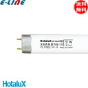 ホタルクス NEC FL10EX-N-X2 ライフルックHGX 蛍光灯 10形 10W グロースタータ式 3波長形 昼白色 FL10EXNX2「送料無料」