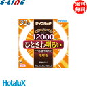 ★HotaluX ホタルクス FCL30EX-L/28-XL2 30形 丸形蛍光灯 ライフルックロングタイム 電球色 日本製 長寿命 12000時間 「送料無料...