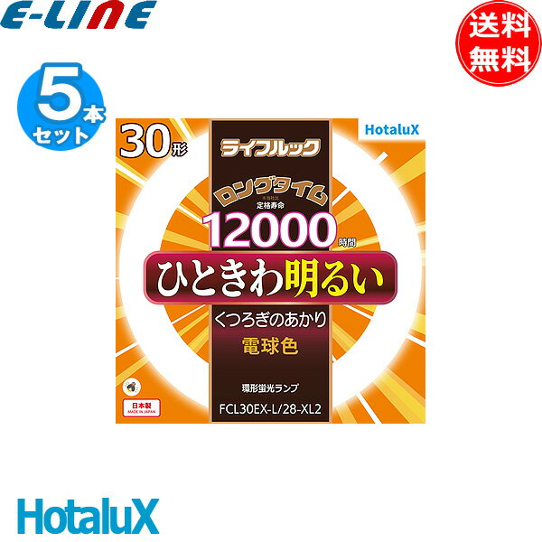 饤㤨֡[5ĥå]HotaluX ۥ륯 FCL30EX-L/28-XL2 30 饤եå󥰥 ̿12000 Ĥ ŵ忧  ̵ספβǤʤ5,467ߤˤʤޤ