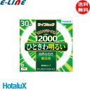 HotaluX ホタルクス FCL30EX-N/28-XL2 丸形蛍光灯 30形 ライフルック ロングタイム 長寿命 ひときわ明るい 昼白色 日本製 「送料無料」