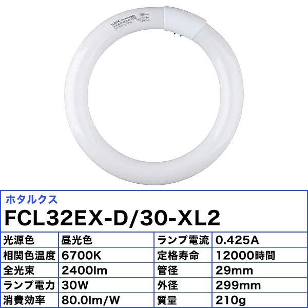 ホタルクス FCL32EX-D/30-XL2 ライフルック 32形 ロングタイム 12,000時間 昼光色 環形蛍光ランプ 日本製 FCL32EXD30 「送料無料」