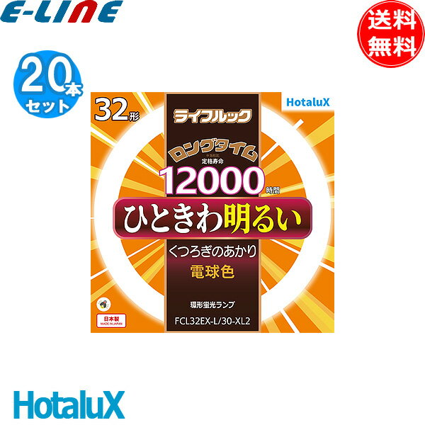 [20ܥå]ۥ륯 NEC HotaluX 饤եå FCL32EX-L/30-XL2 ָ ݷ 32 32W ...