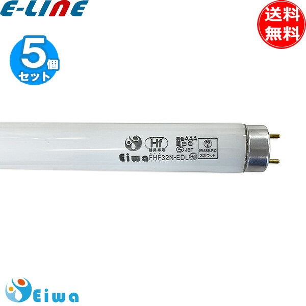 Rakuten - [5個セット]英和電機 FHF32N-EDL 直管蛍光灯 Hf蛍光灯 32形 昼白色 口金G13 演色AAA Ra99 (FHF32N FHF32N-EDL)「送料無料」