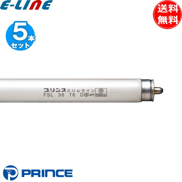 [5本セット]プリンス スリムライン FSL 36 T6 D SJET PSE PRINCE.D. 一本ピン D 昼光色 6,500K 管長844mm 管径20mm (DNL FSL36T6D)「送料無料」