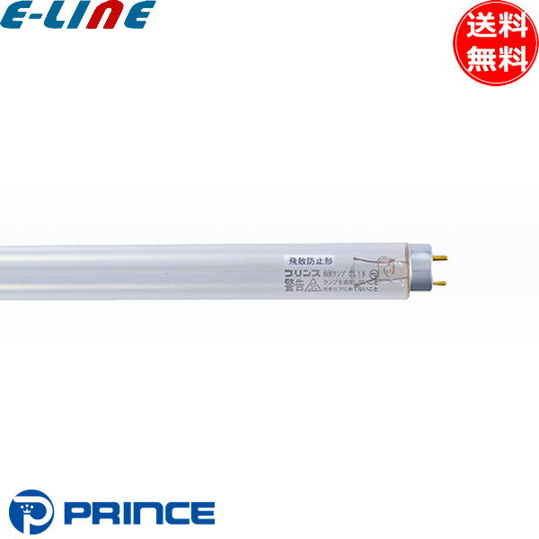★プリンス電機 PRINCE GL15・PF 殺菌灯 蛍光灯 直管スタータ形 口金G13 14.7W GL15PF「送料無料」