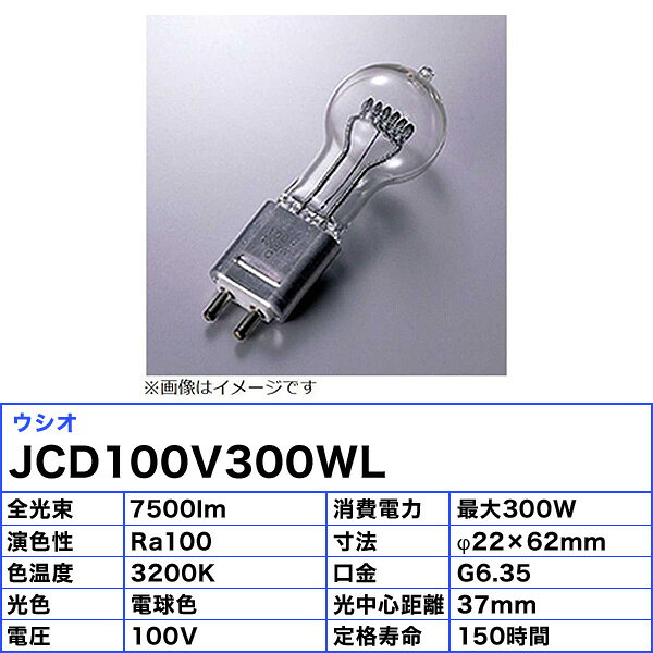 [3個セット]ウシオ JCD100V300WL ハロゲンランプ コンパクトフィラメント 屋内 高...