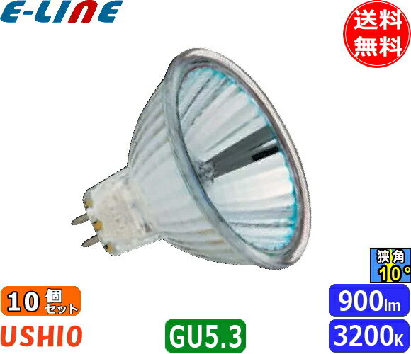 ★[10個セット]ウシオ JR12V45WLN/KUV-H ダイクロハロゲン 45W GU5.3 狭角 φ50mm 12V用 JR12V45WLNKUVH「送料無料」