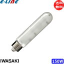 ★岩崎 MT150FCE-N/S セラミックメタルハライドランプ 150W 拡散形 昼白色 任意点灯 E26 MT150FCENS「送料無料」