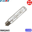 岩崎 MT250LSH/BH-UVC メタルハライドランプ 250W 透明形 水平点灯 E39 MT250LSHBHUVC「送料無料」