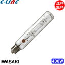 岩崎 MT400LSH/BH メタルハライドランプ 400W 透明形 水平点灯 E39 MT400LSHBH「送料無料」