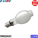 岩崎 NH220FTW-LS ナトリウムランプ 220W 蛍光形 水平点灯 E39 NH220FTWLS「送料無料」