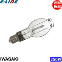 ★岩崎 NH250DX ナトリウムランプ 250W 透明形 E39 「送料無料」