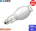 ★岩崎 HF80X 水銀ランプ 80W E26 一般形「送料無料」