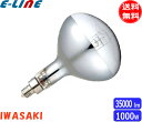 ★岩崎 HR1000N 水銀ランプ 1000W E39 反射形「送料無料」