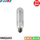 ★岩崎 MT150FSW 高演色形メタルハライドランプ 150W 拡散形 昼白色 E26「送料無料」