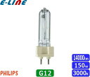 ★フィリップス CDM-T150W/830 高効率セラミックメタルハライドランプ 150W G12 CDMT150W830「送料無料」