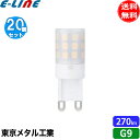 ★「20個セット」東京メタル工業 Tome G9-3W-002F-TM LED電球 G9 25W 電球色 ハロゲン電球形 G93W002CTM 「法人様限定」「...