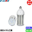 東京メタル工業 Tome AM-H27W-N-TM 水銀灯100W代替LEDランプ 電源内蔵タイプ 昼白色 5000K 4320lm 口金:E26 寿命4000...