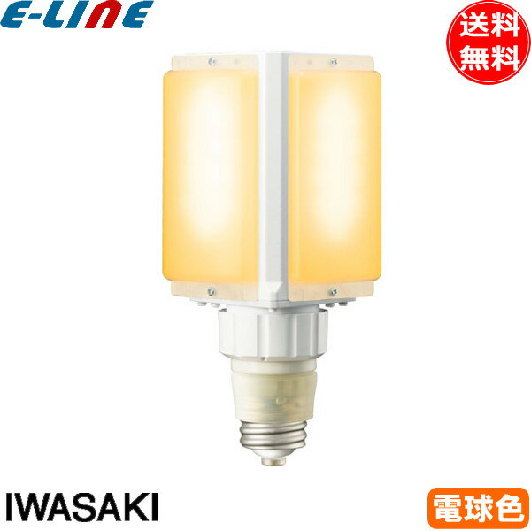 岩崎 LDFS50L-G-E39D LED電球 E39 50W 電球色 LDFS50LGE39D「送料無料」