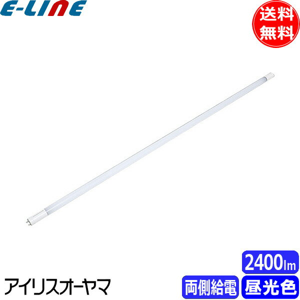 ★アイリスオーヤマ LDG32T D/14/24/19SL/R 蛍光灯 LED 直管 40W 昼光色 両側給電 LDG32TD142419SLR「送料無料」「FR」