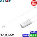 ★アイリスオーヤマ LDG32T N/11/20/19SP/C 直管LEDランプ エコハイルクス HE190 片側給電 40形 2000lmタイプ 昼白色5000K 口金G13 「送料無料」