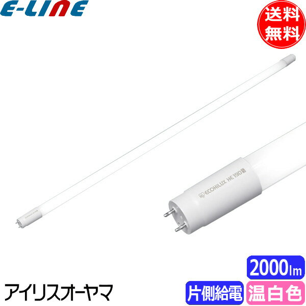 アイリスオーヤマ LDG32T・WW/11/19/19SP/C 直管LEDランプ エコハイルクス HE190 片側給電 40形 2000lmタイプ 温白色3500K 口金G13 「送料無料」