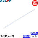 ★アイリスオーヤマ LDRd86T・W/25/43/19SP/R 蛍光灯 LED 直管 110W 白色 両側給電 LDRd86TW254319SPR「送料無料」「FR」