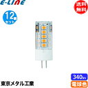 12個セット］東京メタル工業 Tome LJ12V3W25W-TM ローボルトLED電球 口金G4(2本ヒ゜ン) 25W相当 電球色 3000K 寿命：25,000時間 「送料無料」