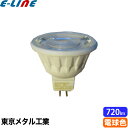 ★東京メタル工業 Tome LR12V7W50W-TM LEDダイクロハロゲン 口金GU5.3 調光可能 50W相当 電球色 全光束720lm 寿命25000時間「区分A」