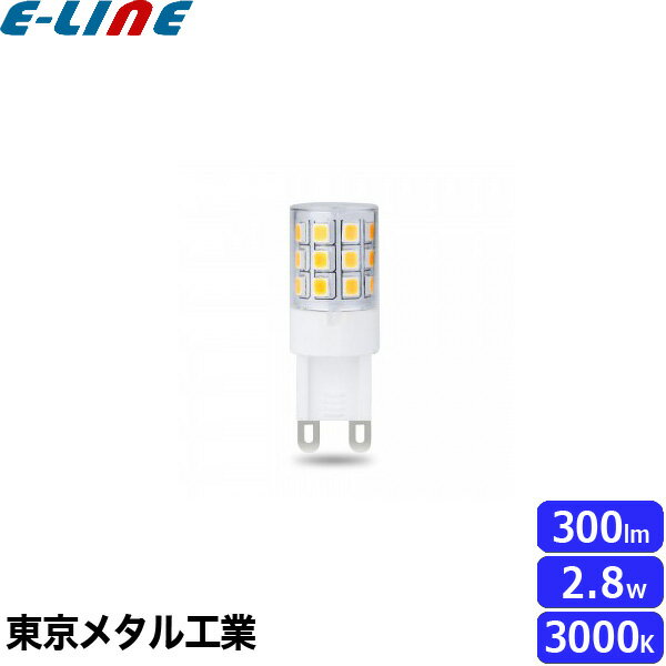 ★東京メタル工業 Tome G9-3W-002C-TM LED