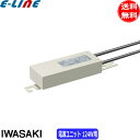 岩崎 WLE184V740M1/24-1 電源ユニット 124W用 WLE184V740M1241「送料無料」
