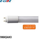 法人限定/ JLMA301適合 岩崎 L20T8S840LU32FPP 直管LED 蛍光灯 Hf32形 高出力相当 白色 要工事 FHF32EXWHF2 「区分...