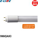 JLMA301適合 岩崎 L6T8S850LU10TPP 直管LED 蛍光灯 要工事 20形 G13 口金回転式 FL20形 昼白色 FL20SSN18RF3「...