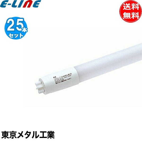 商品の詳細 25本セット 送料無料！ 東京メタル / Tome 直管蛍光灯 FL20W相当 LED蛍光灯 / LDF20N-TM ■特長■ 直管蛍光灯 20W用 LED蛍光灯 専用グロー付き FLタイプは専用グローを使用して工事なしでそのまま使用可能 FHF FLRタイプは器具の安定器を取り外した後に本製品を取り付けてください ※電気工事は電気工事士による工事が必要です 断熱材施工器具 密閉器具 調光器に非対応 ■スペック■ 品番：LDF20N-TM JANコード：4961709047016 光源色：昼白色 色温度：5000k 全光束：1000lm 演色性：Ra80 材質：PCカバー 発光効率：125lm/w 定格寿命：40000時間 口金：G13 周波数：50-60Hz 配光角度：270度 ※沖縄・離島一部指定地域への配送は別途送料お見積りとなります 是非お気軽にお問合せ下さい！