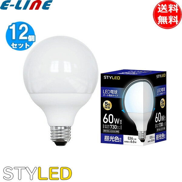 ［12個セット］ボール球 LED電球 長寿命 配光角240度／STYLED スタイルド HDG60D1 E26口金 60W相当 昼光色「送料無料」