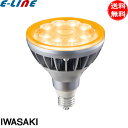 岩崎 LDR11L-W/827/PAR LED電球 ビーム電球 E26 11W 電球色 反射形 関連商品:LDR14L-W/827/PAR「送料無料」
