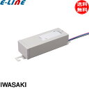 ★岩崎 LE103050HSZ1/2.4-A2 LEDライトバルブ 電源ユニット 屋外屋内両対応 耐雷サージ 16kV「送料無料」