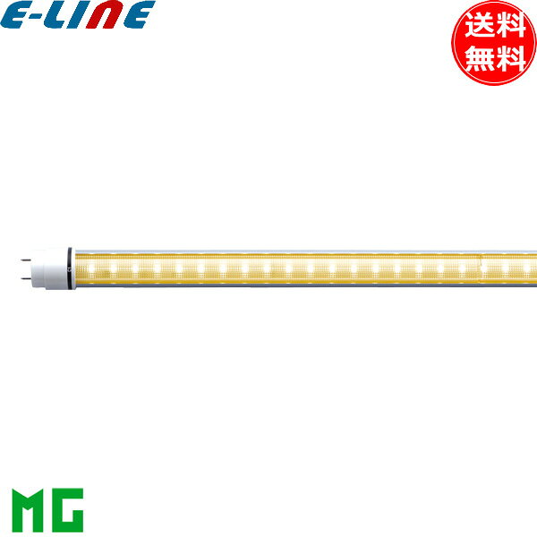 エムジー LS1200-C1-W 直管LEDランプ G13 FLR40、FL40相当 白色 寿命50,000時間 グロー、ラピッド式 取付工事不要 両側・片側給電 「送料無料」