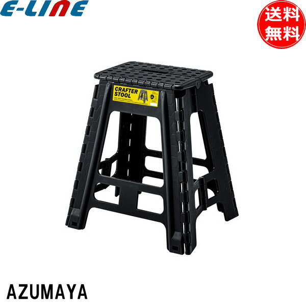 Stools - 軽量設計 クラフタースツールLL 水に強い アウトドア レジャー キッチン LFS-413BK ブラック lfs413bk 東谷「送料無料」