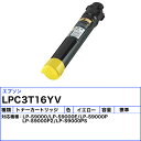 エプソン LPC3T16YV トナーカートリッジ イエロー 環境推進トナー 純正 「送料無料」 2