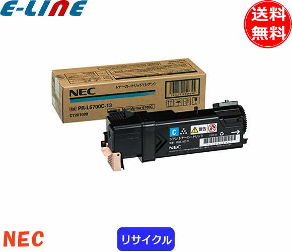 NEC PR-L5700C-18 トナーカートリッジ シアン リサイクル 「国内再生品」 「送料無料」 PRL5700C18