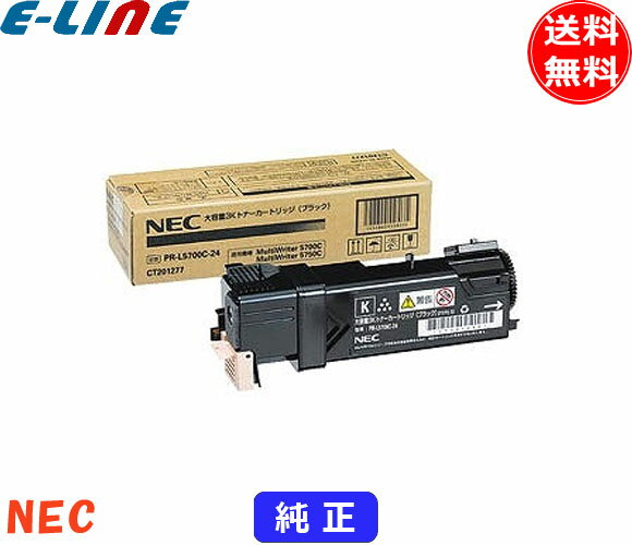 NEC PR-L5700C-24 トナーカートリッジ ブラック 純正 送料無料 PRL5700C24