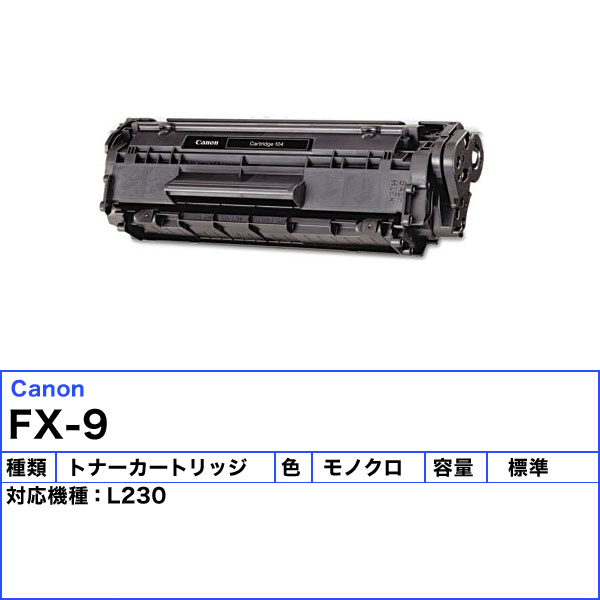キャノン FX-9 トナーカートリッジ ブラッ...の紹介画像3