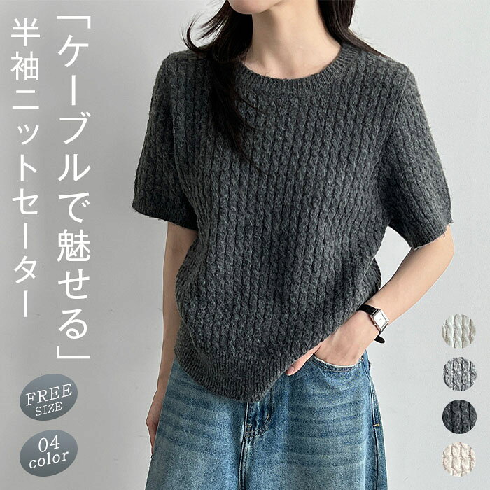 楽天市場】ケーブルニット 半袖（カラーグレー）（レディース