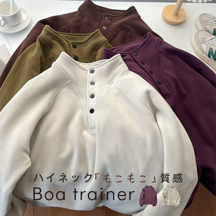 商品名 yn-gb-080 カラー オフホワイト　コーヒー色　カーキ　パープル(写真参照) ※お客様ご使用のPC環境により商品画像のカラーが多少異なる場合があります。仕入時期により多少デザインなど異なる場合があります。ご了承ください。 サイズ(CM) M：着丈57　バスト107　肩から袖口まで68 L：着丈58　バスト111　肩から袖口まで69 ※サイズは人の手によって測っているため、1-3cmの誤差がある場合がございます。予めご了承下さいませ。 素材 ポリエステル92%・ポリウレタン8% 生産国 中国 キーワード トレーナー レディース 冬 秋 春 ボアトレーナー ボア コート スウェット レディース 厚手 プルオーバー あったか もこもこ トップス ハイネック ハーフボタン アウター 長袖 リラックス 着回し 重ね着 レイヤード シンプル 大きいサイズ 無地 暖かい 防寒 送料無料 50代 30代 40代