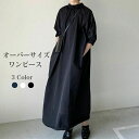 【クーポン利用で5%OFF】オーバーサイズ ワンピース ロングワンピース レディース 夏秋 5分袖 2の腕カバー モックネック 体型カバー マタニティ ファッシ...