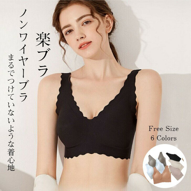 【期間限定20％OFF】シームレス ブラジャー ワイヤレス ノンワイヤー 着楽 カップ付き フリーサイズ 育乳 美乳 バストアップ スポーツブラ ナイトブラ その1