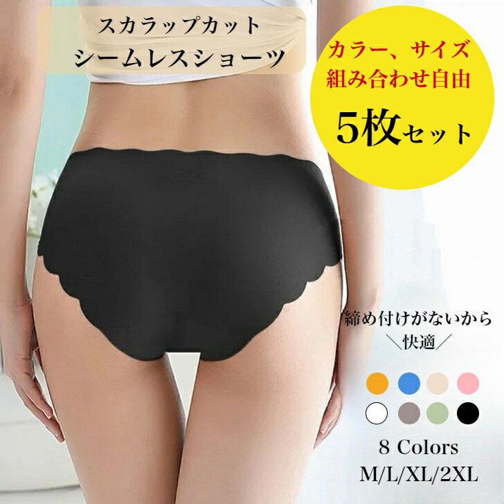 【スーパーSALE1枚220円 】シームレスショーツ 5枚セット シームレスパンツ シームレス ショーツ レディース 下着 ショーツ セット 無縫製 スカラップカット 通気性 スタンダード シンプル 薄…